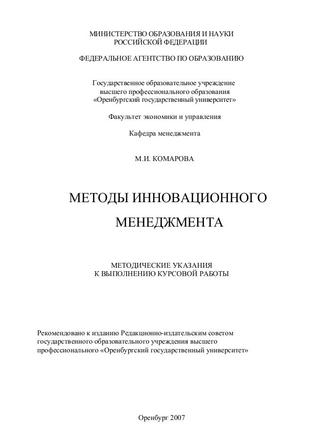 Дипломная работа: Разработка предложения по совершенствованию деятельности ОГУ БелИФ на основе технологи